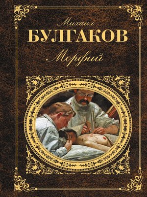 cover image of Кабала святош